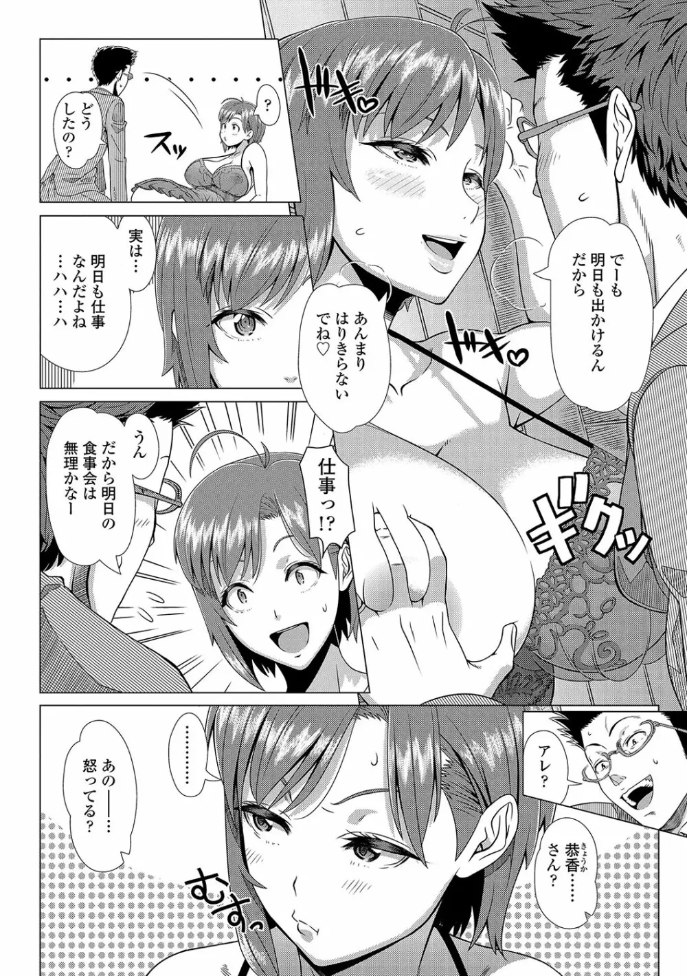 初めてのヒトヅマ Page.189