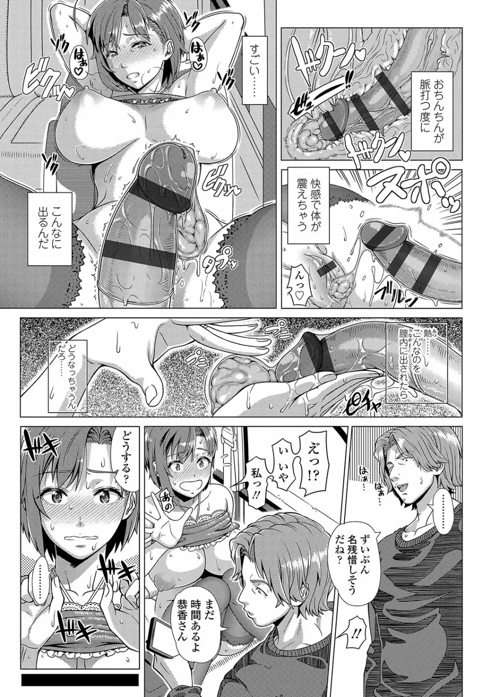 初めてのヒトヅマ Page.204