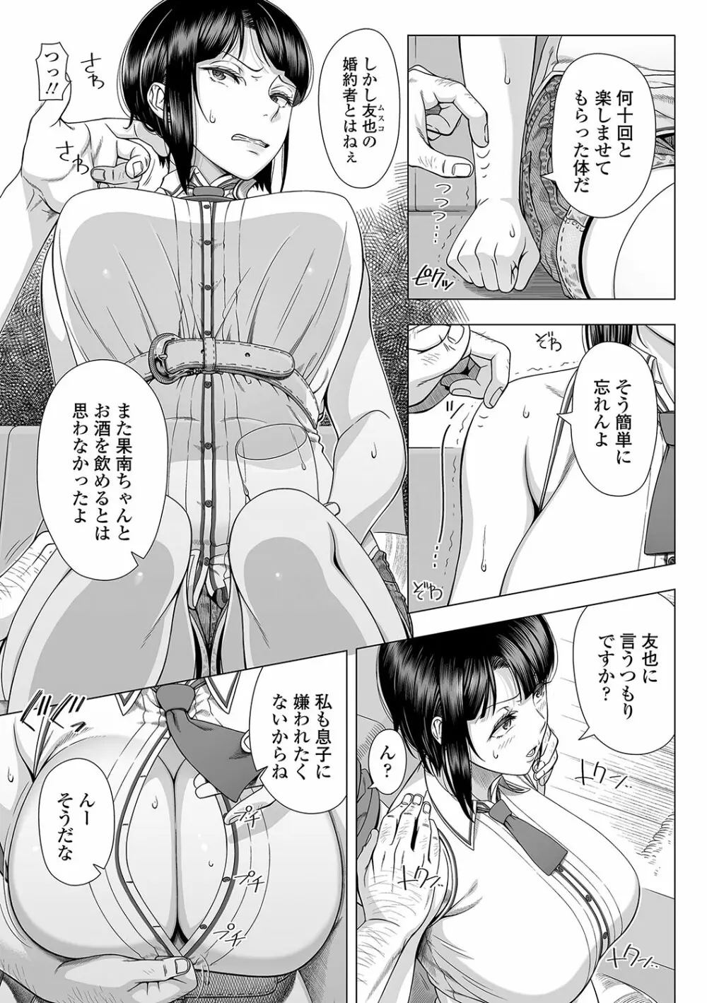 初めてのヒトヅマ Page.22