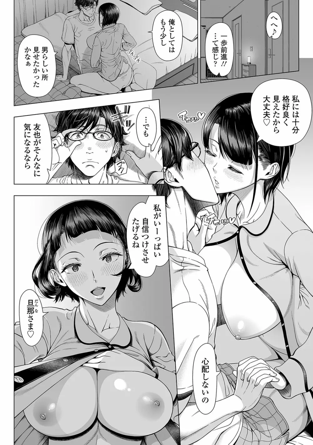 初めてのヒトヅマ Page.7