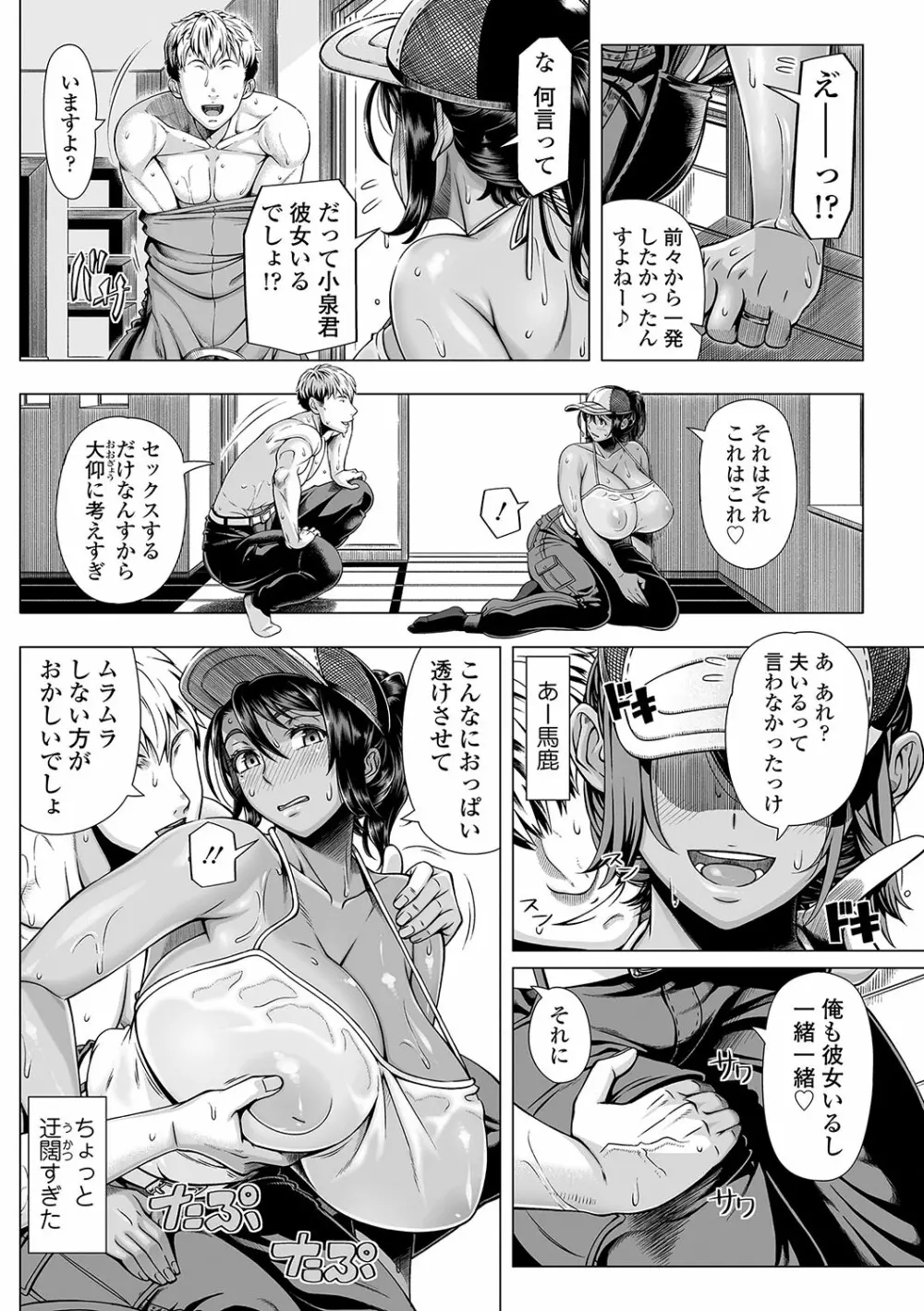 初めてのヒトヅマ Page.75