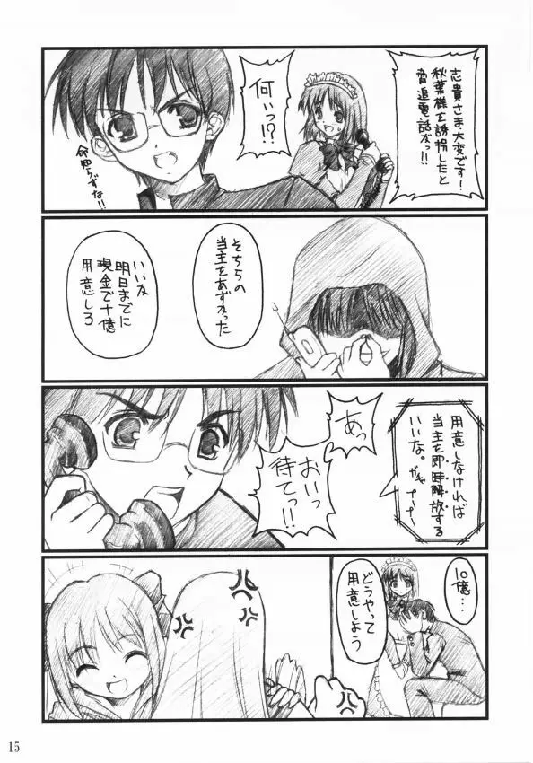 秋葉三昧 Page.14