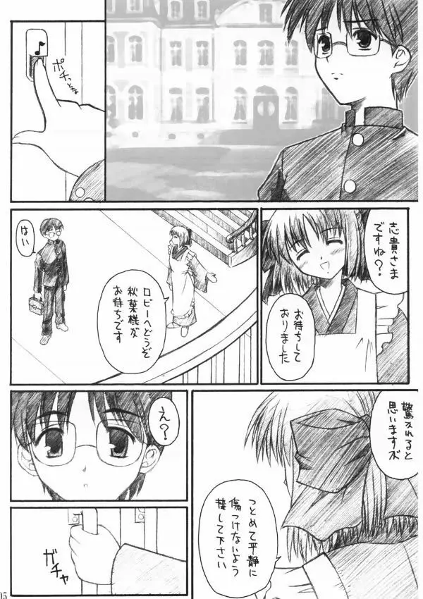 秋葉三昧 Page.4