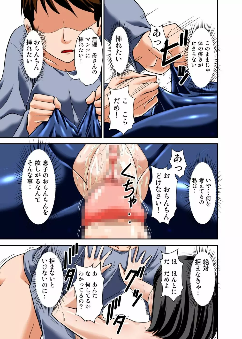 母さんがこっそりオレの媚薬を飲んで勝手に発情した姿がエロかったので・・ Page.36