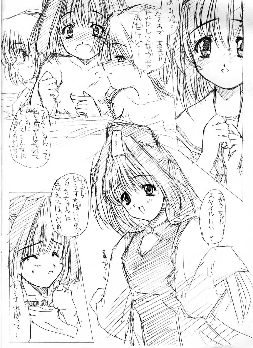 かしすそ～だ Page.3