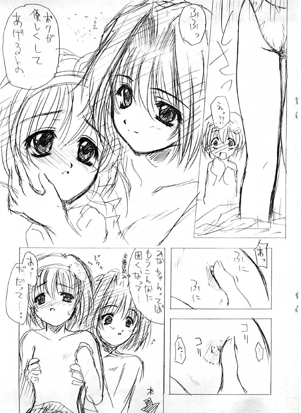 かしすそ～だ Page.8