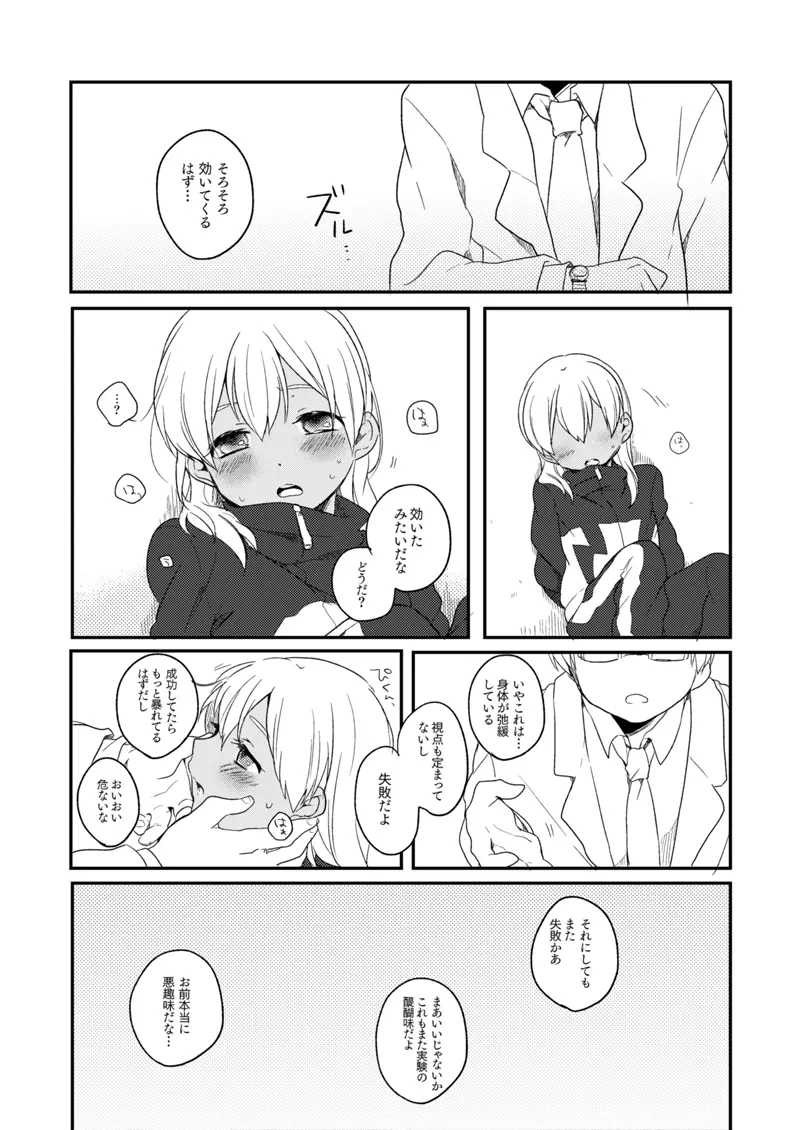 ききわけのよいこ Page.14