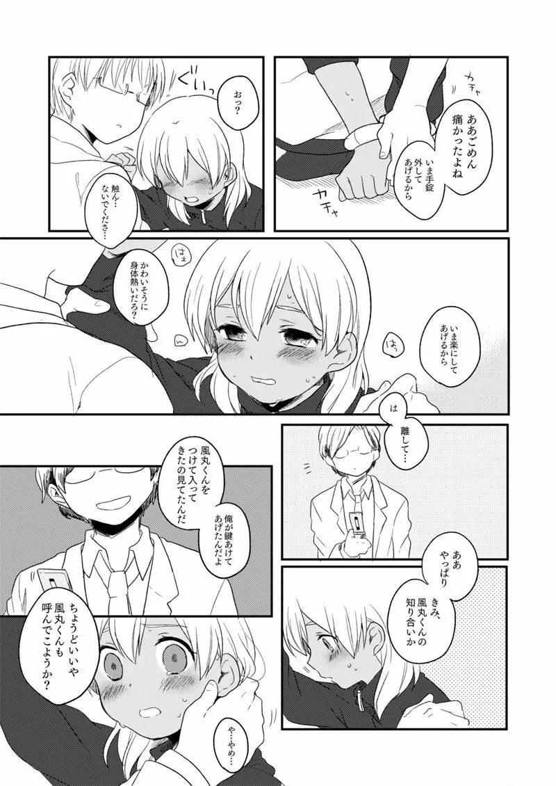 ききわけのよいこ Page.15