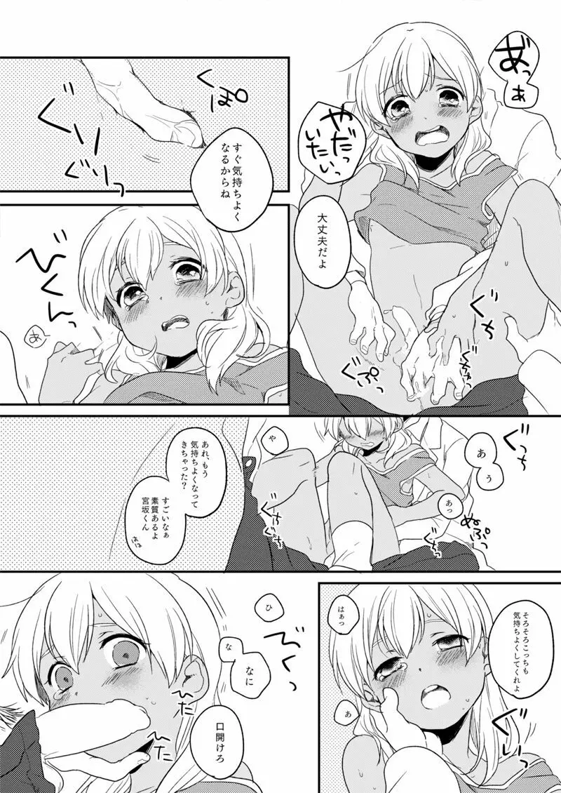 ききわけのよいこ Page.18