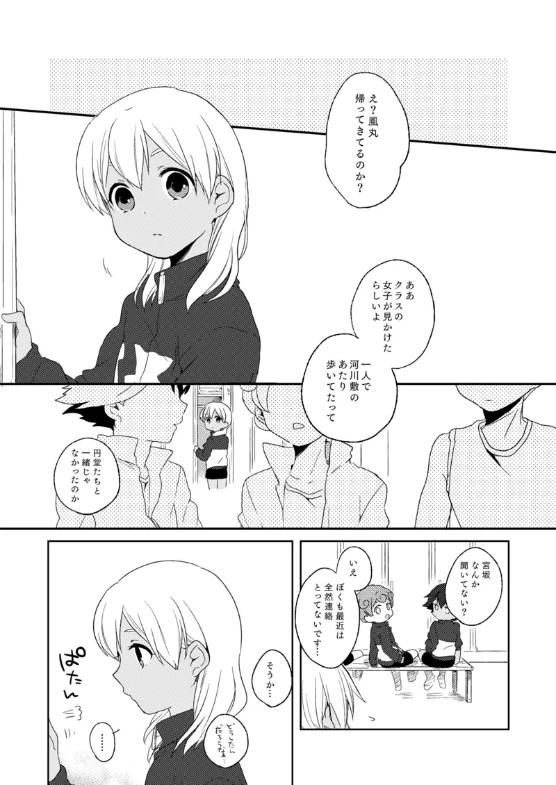 ききわけのよいこ Page.2