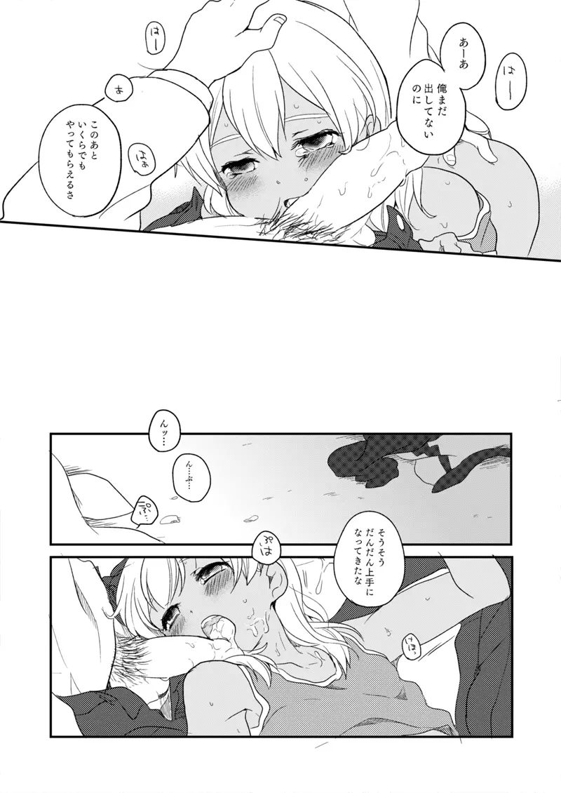 ききわけのよいこ Page.21