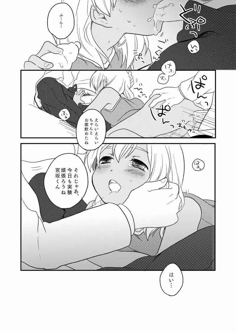 ききわけのよいこ Page.28