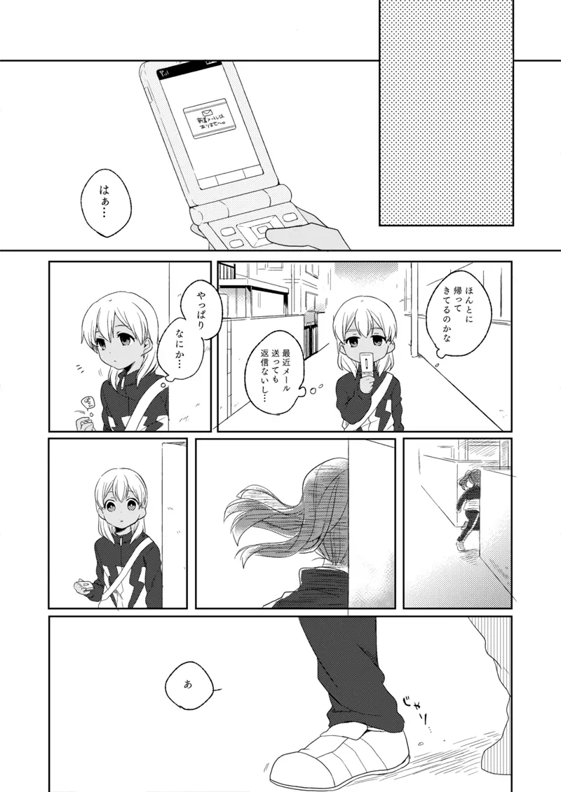 ききわけのよいこ Page.3