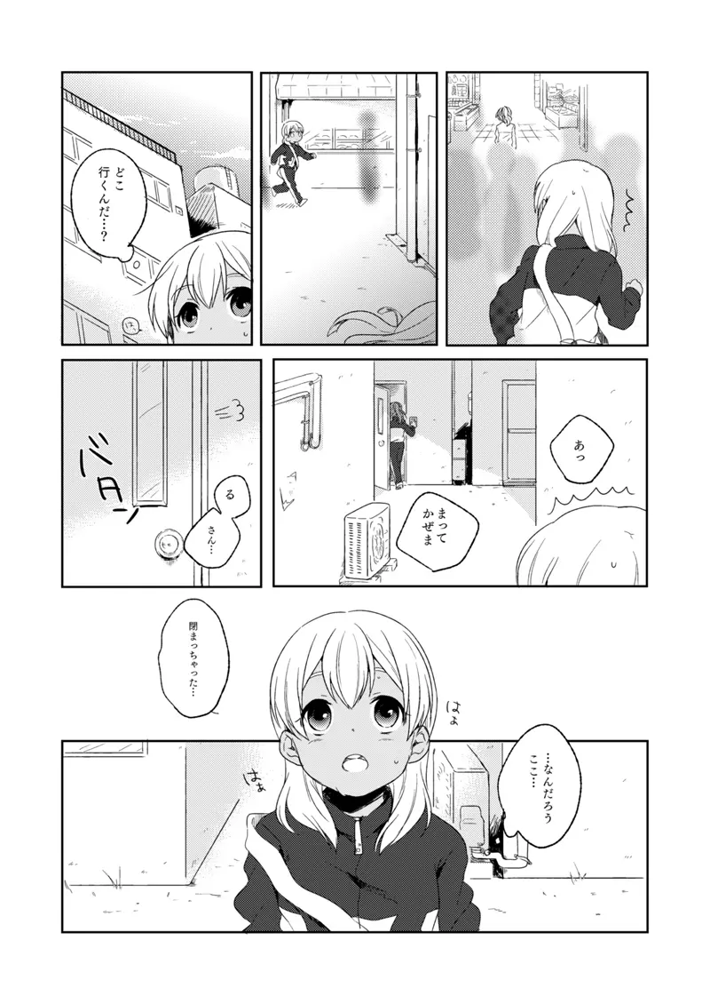 ききわけのよいこ Page.5