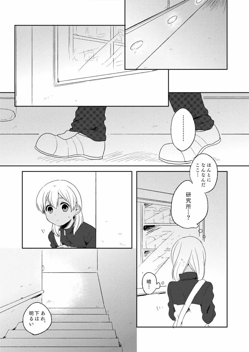 ききわけのよいこ Page.7