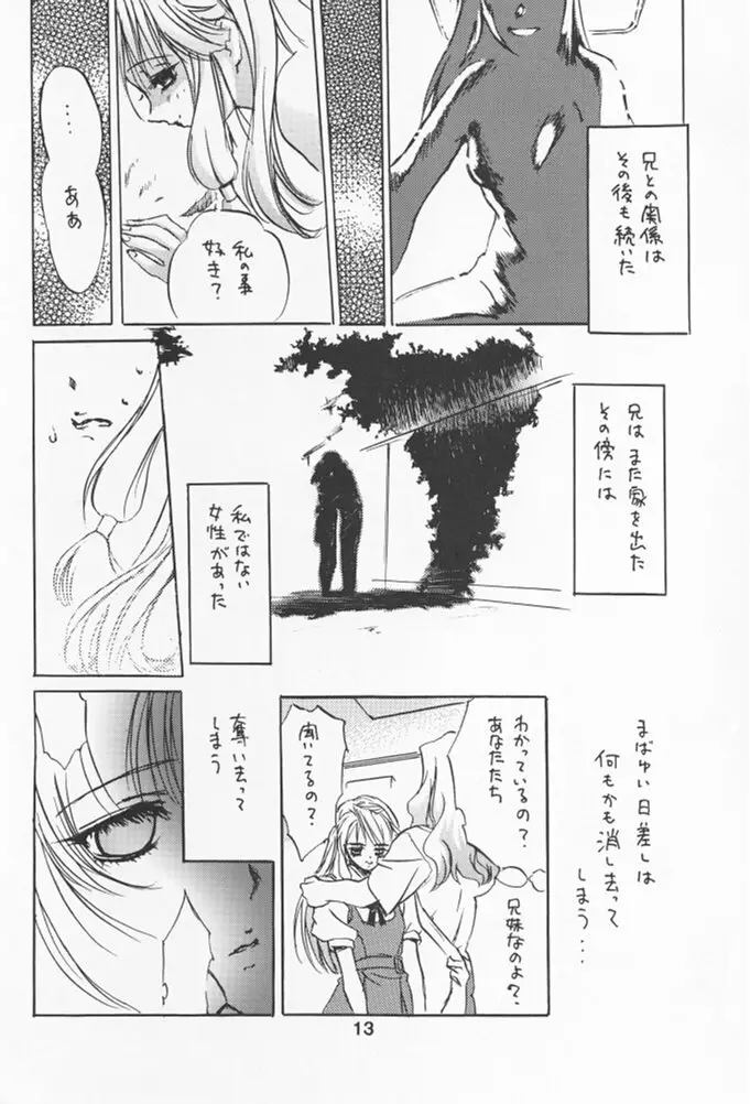 NAMIDA BRIDGE!! Page.12