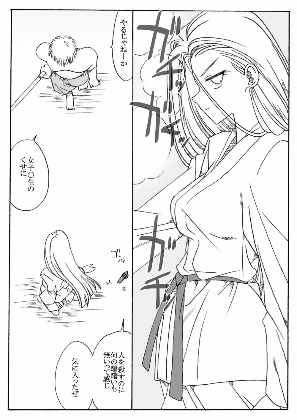 梓、真っ二つ！ Page.4