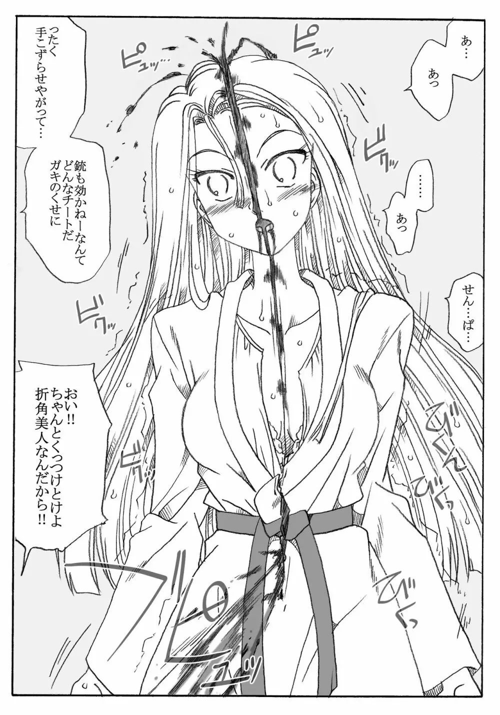 梓、真っ二つ！ Page.7