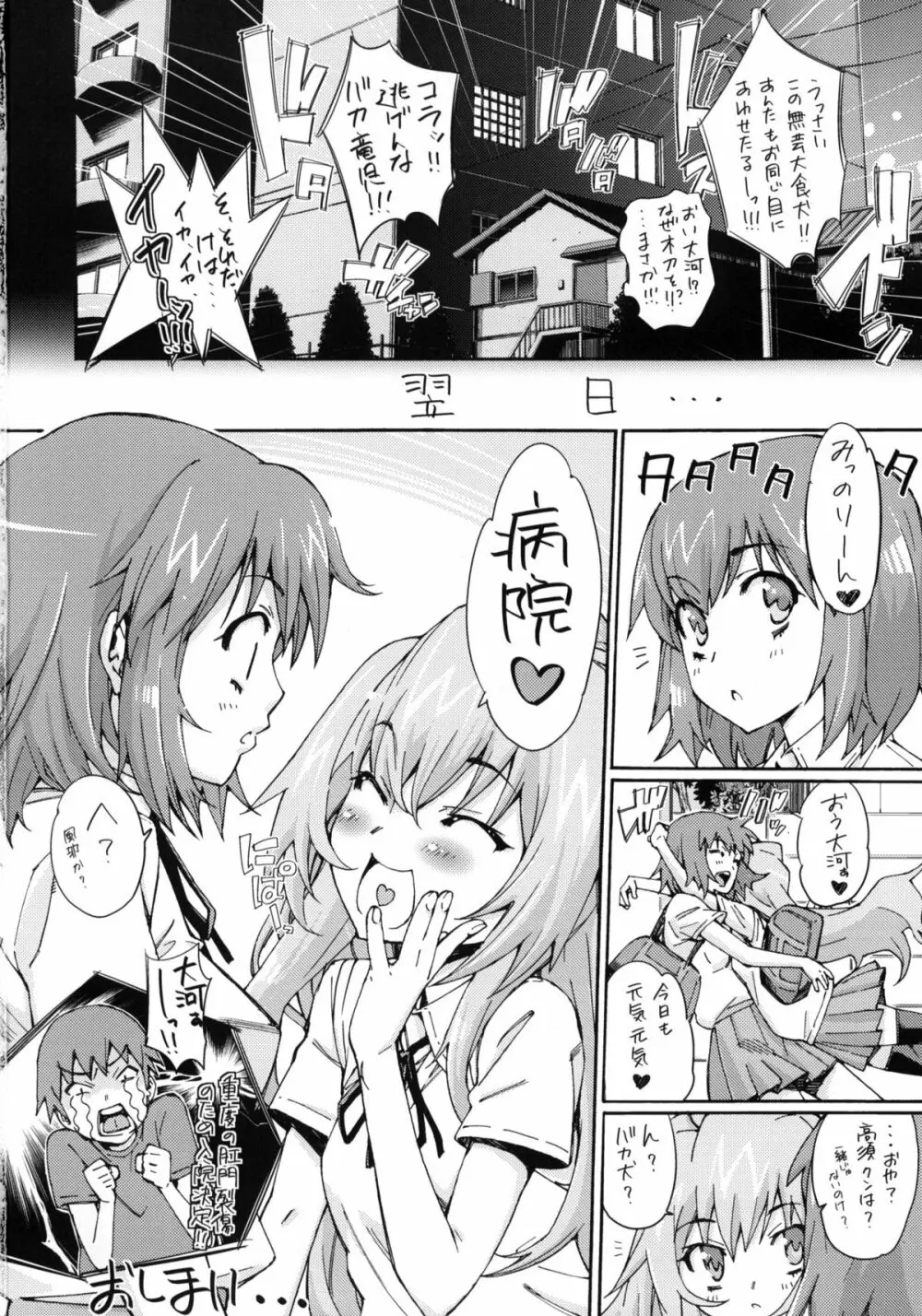 大河の上手なしつけ方 Page.25