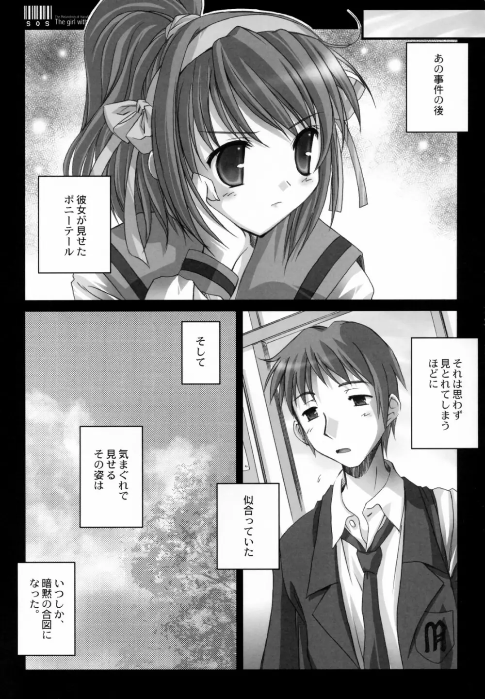 ポニーテールのカノジョ Page.5