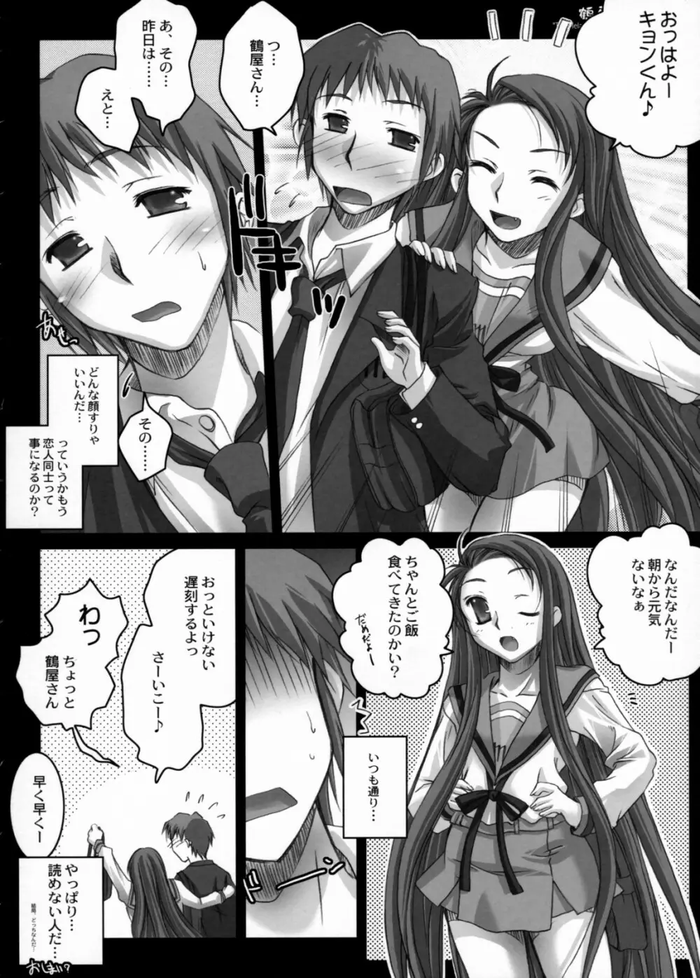 鶴屋すたいる Page.24