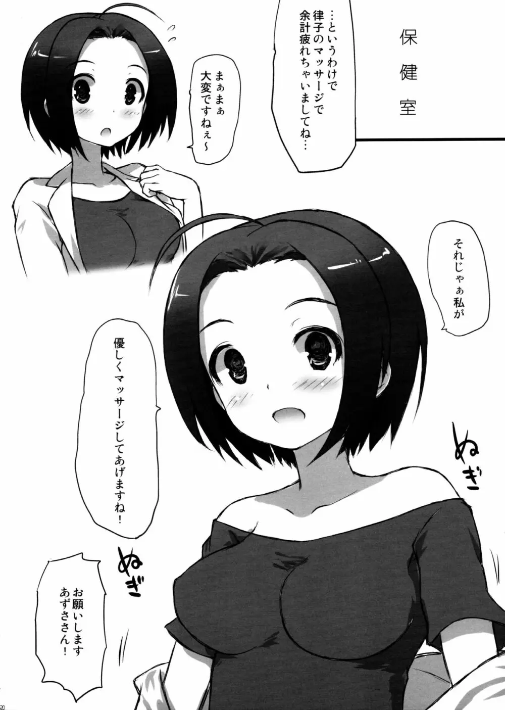 サマーデイズスクール Page.19