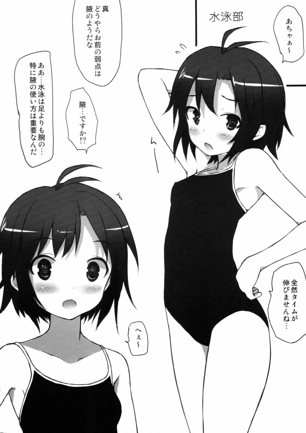 サマーデイズスクール Page.23