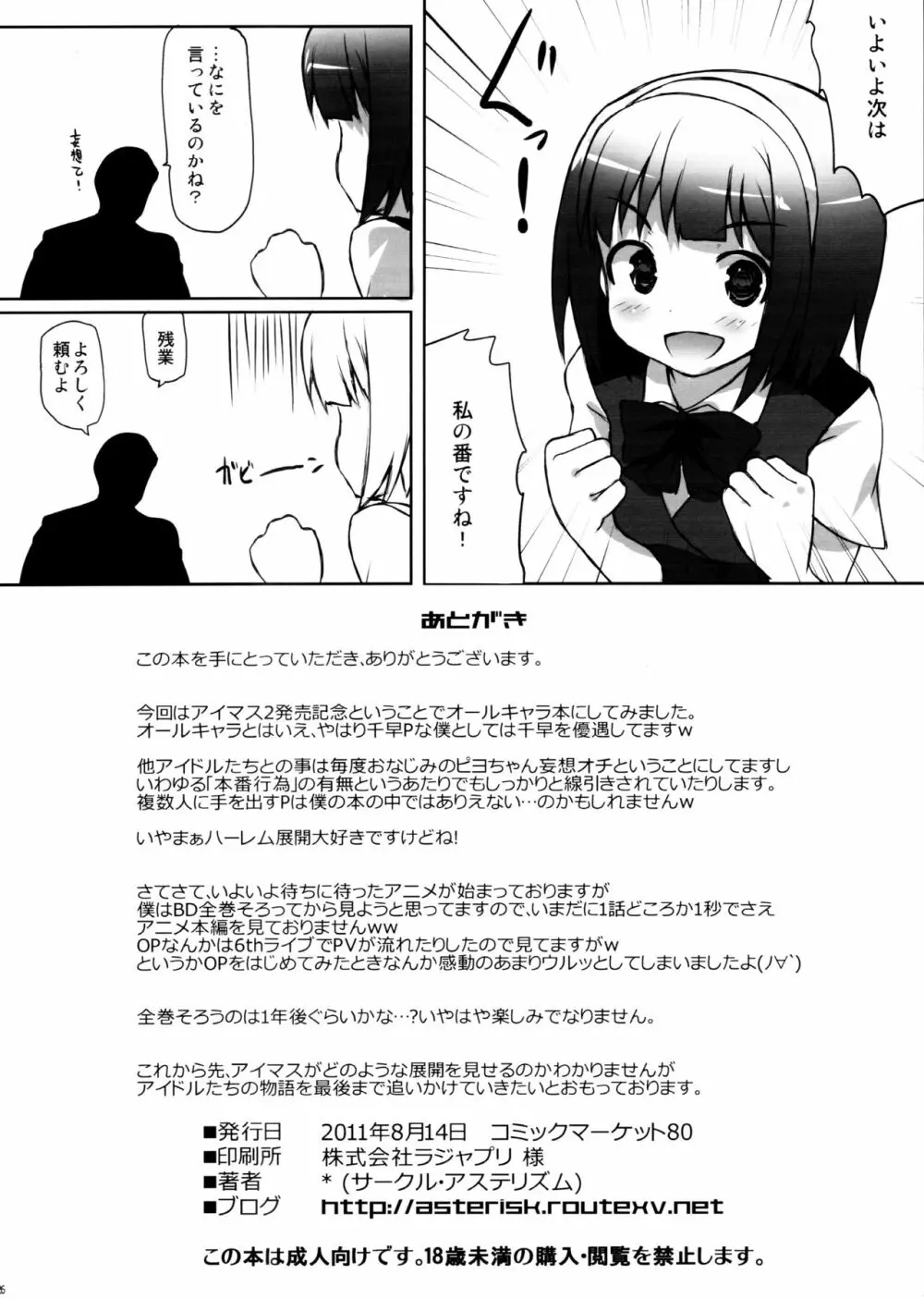 サマーデイズスクール Page.25