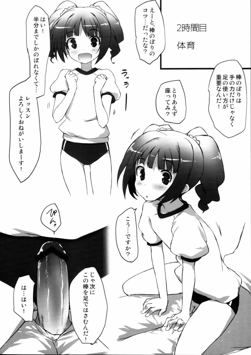 サマーデイズスクール Page.7