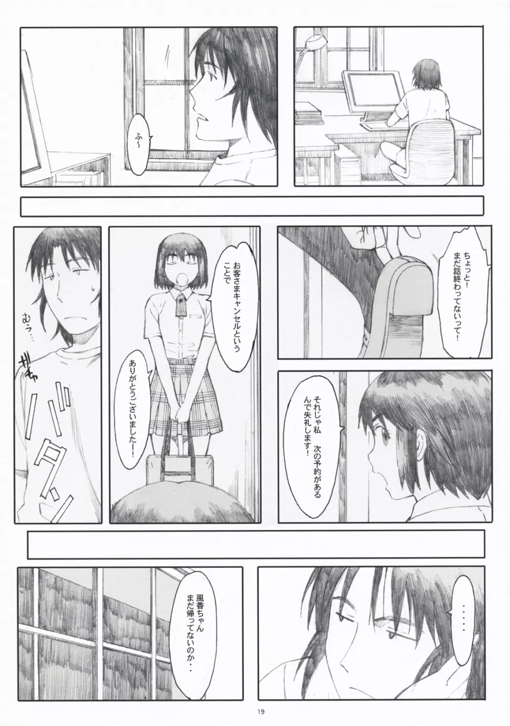 ナツカゼ! 4 Page.18