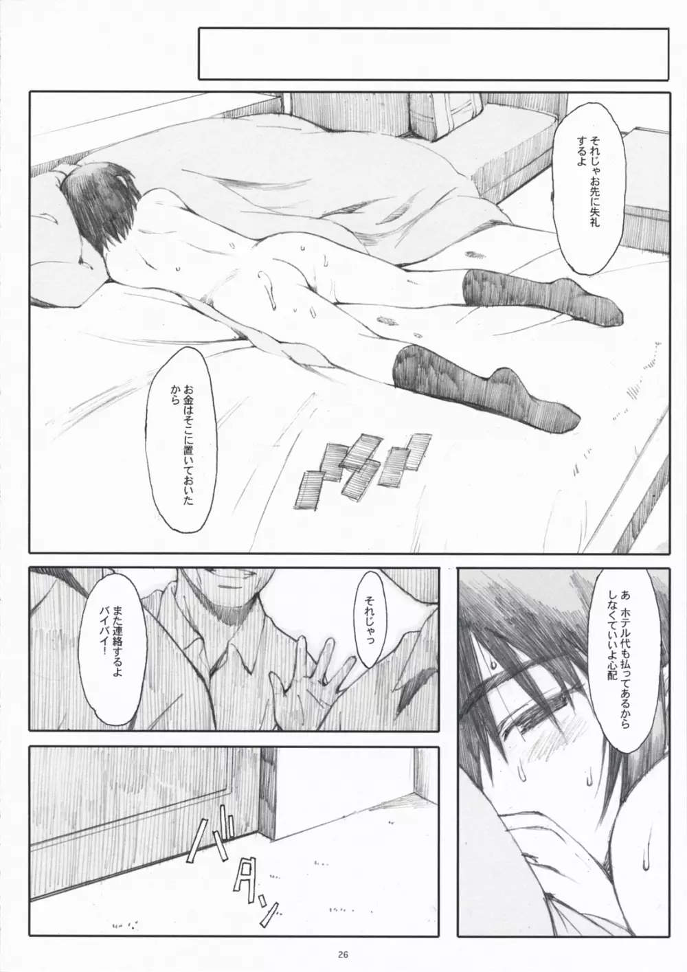 ナツカゼ! 4 Page.25