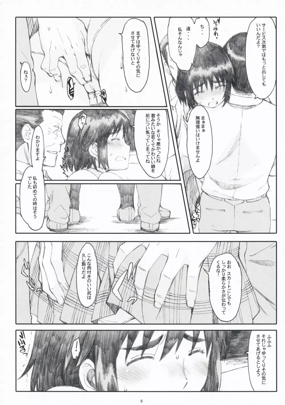 ナツカゼ! 4 Page.7