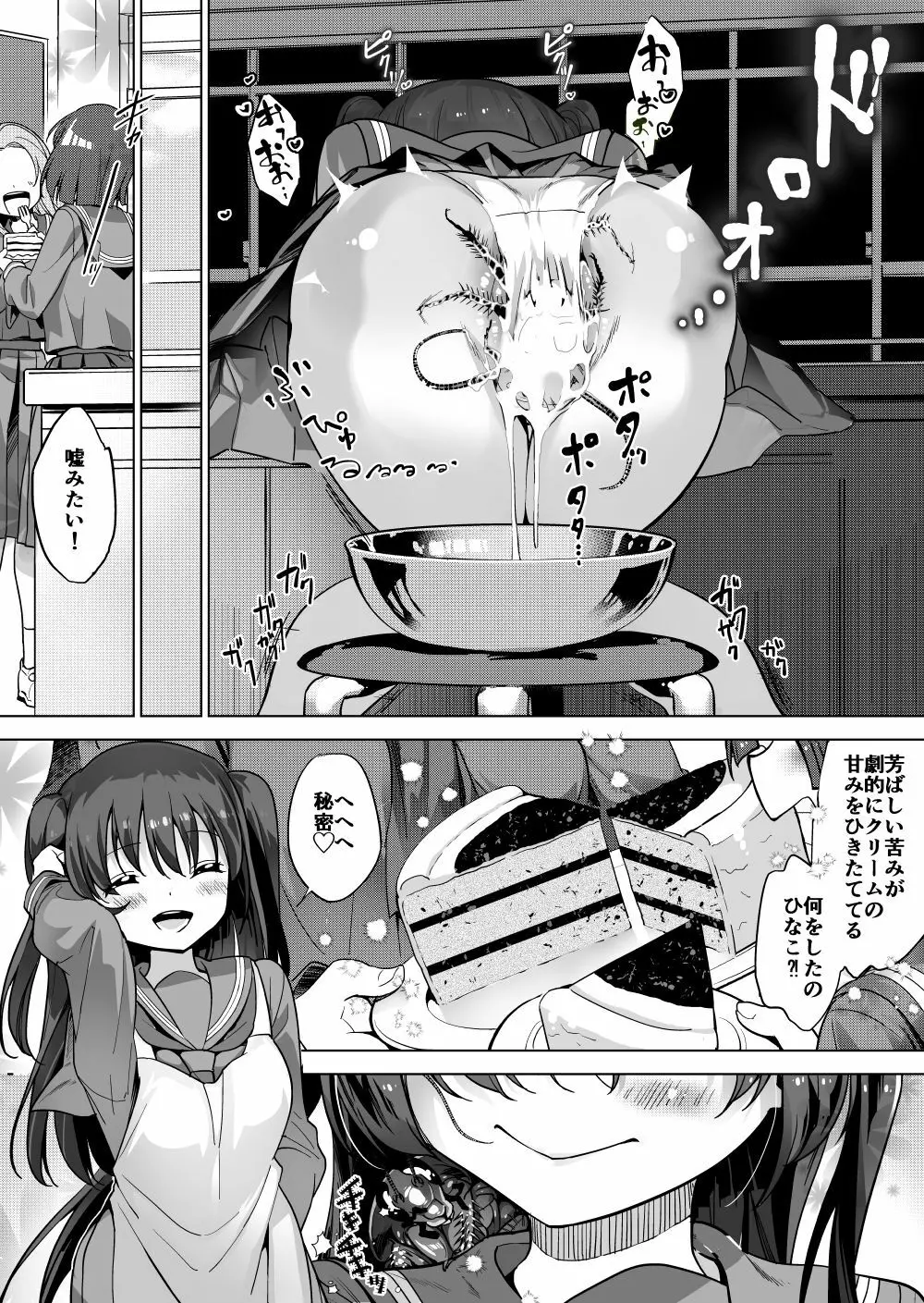 ゴキブリとケーキとセーラー Page.11