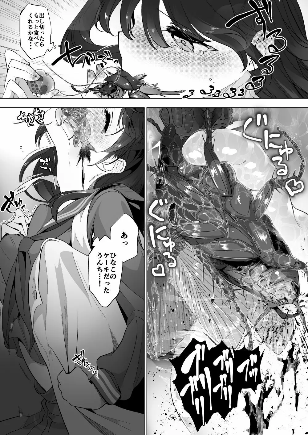 ゴキブリとケーキとセーラー Page.5