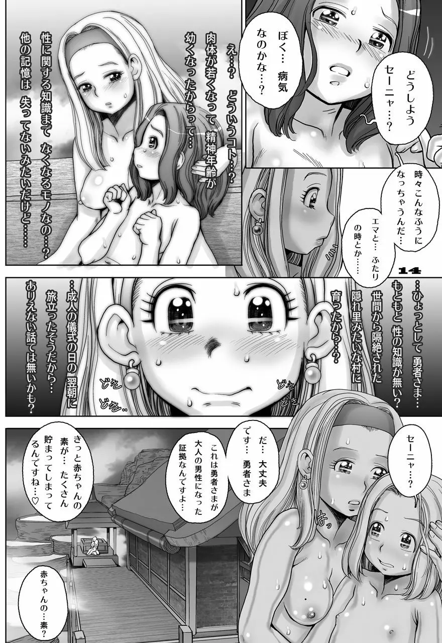 転生したらショタ勇者だった件 Page.14