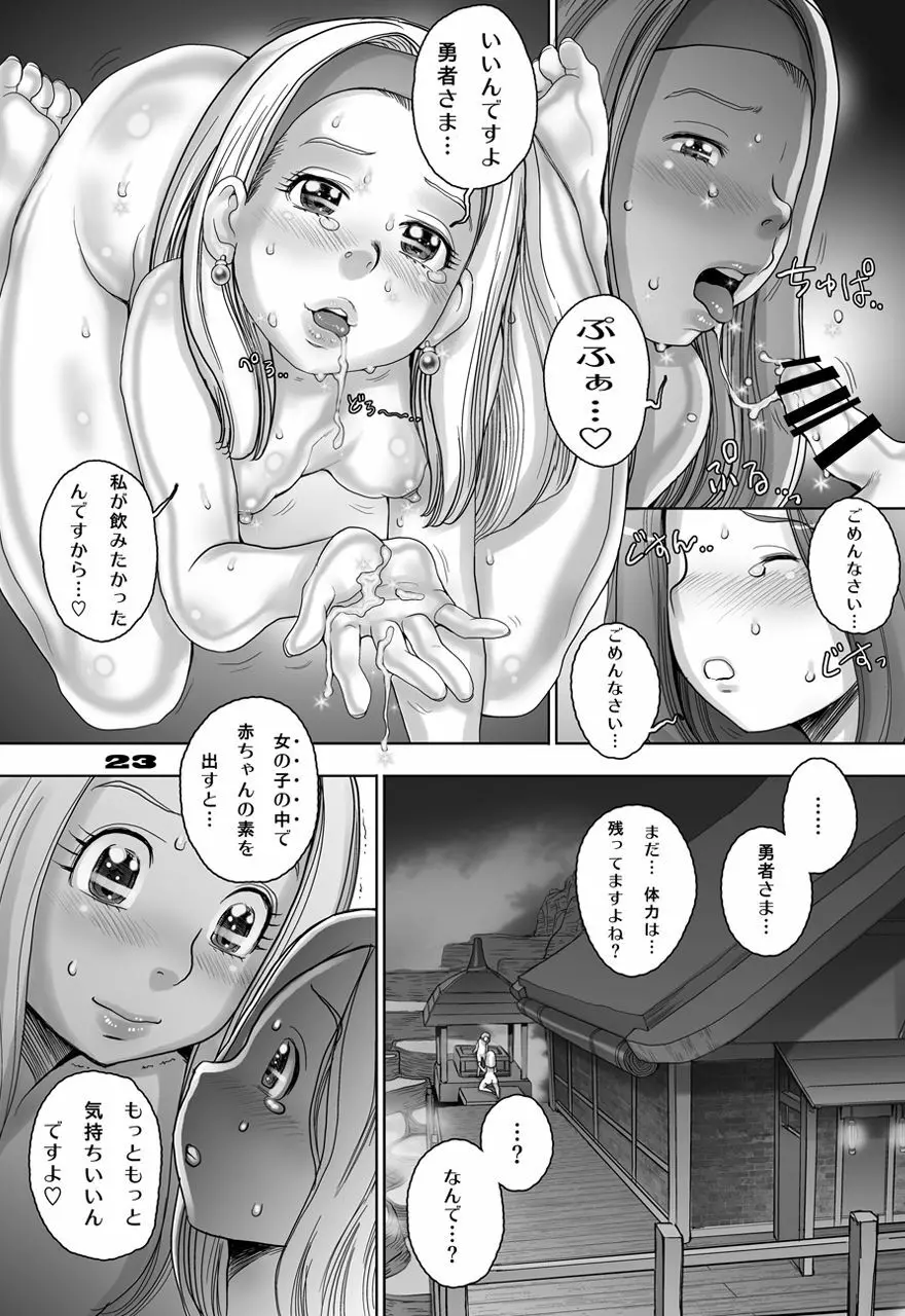 転生したらショタ勇者だった件 Page.23