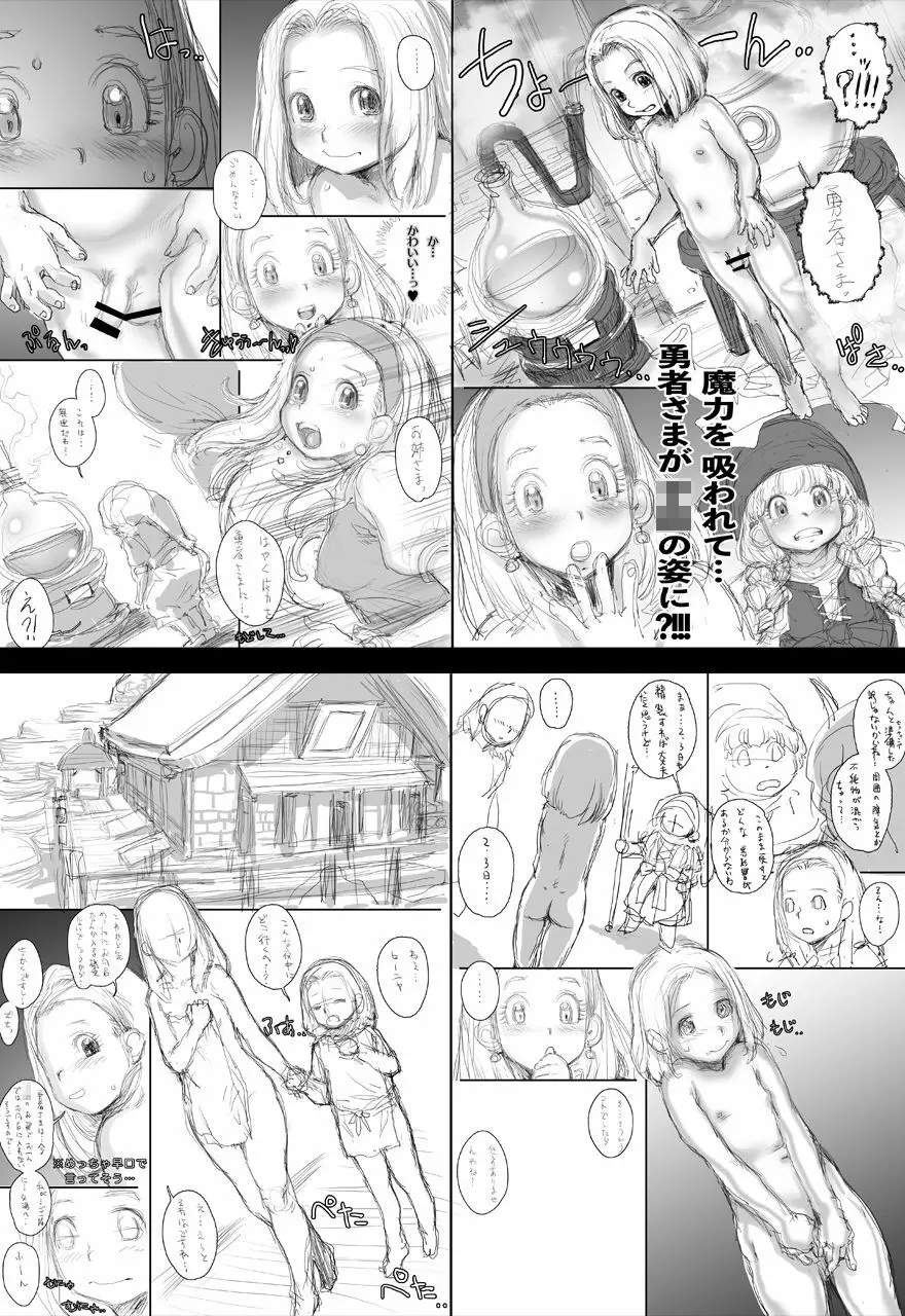 転生したらショタ勇者だった件 Page.35