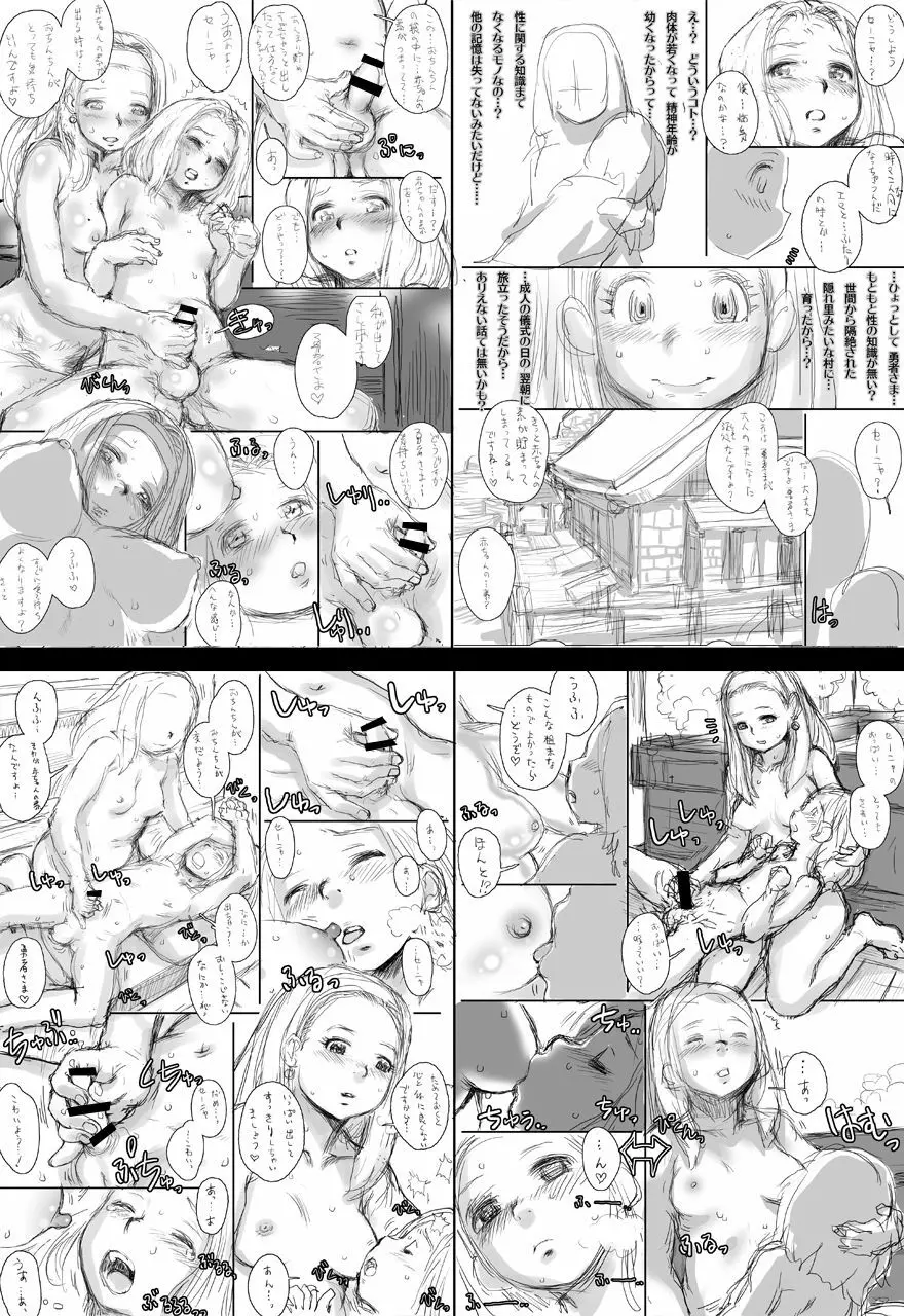 転生したらショタ勇者だった件 Page.37