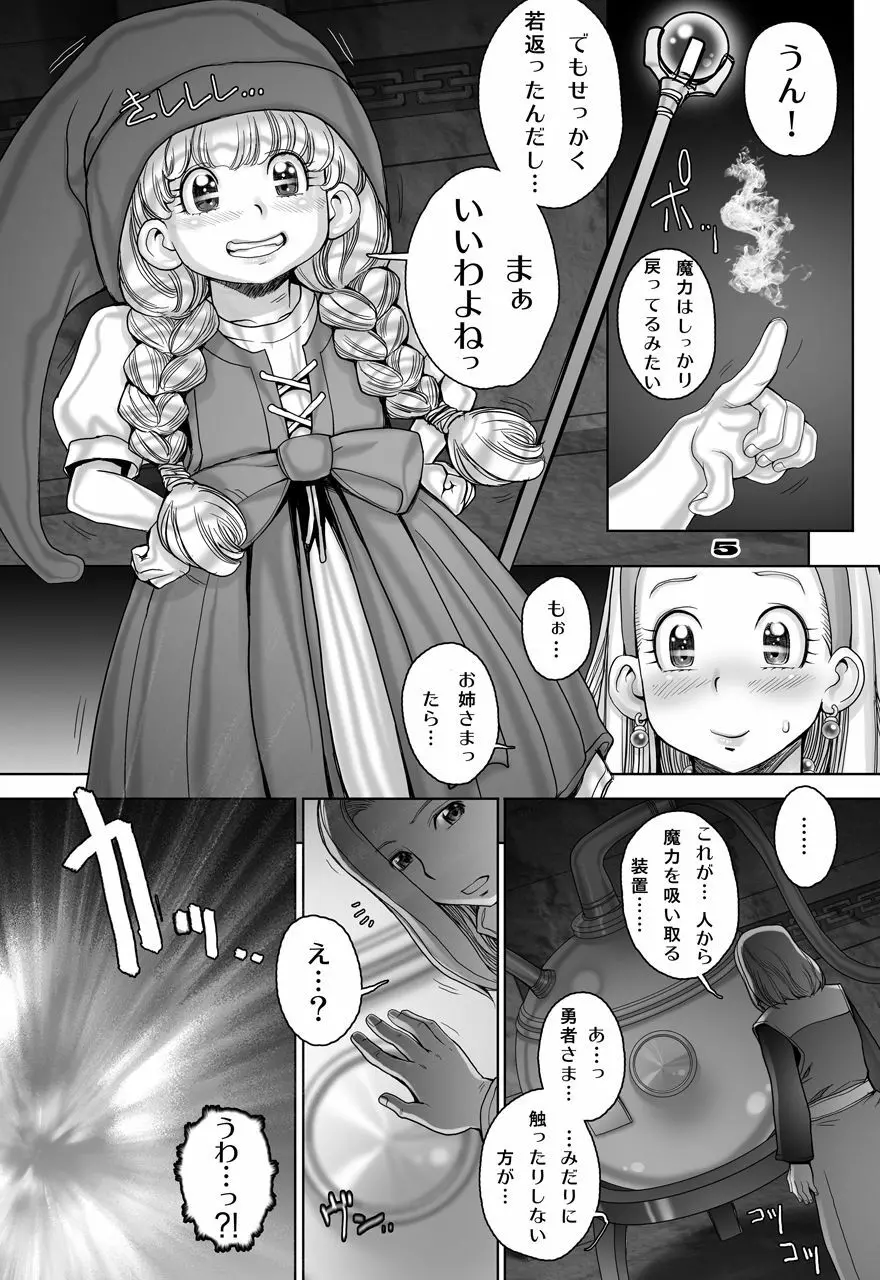 転生したらショタ勇者だった件 Page.5