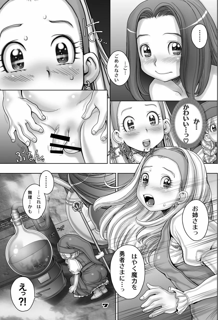 転生したらショタ勇者だった件 Page.57