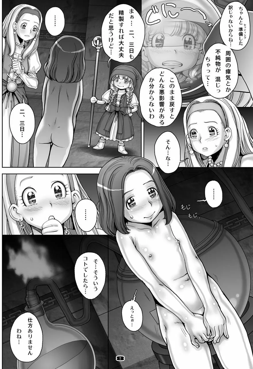 転生したらショタ勇者だった件 Page.58