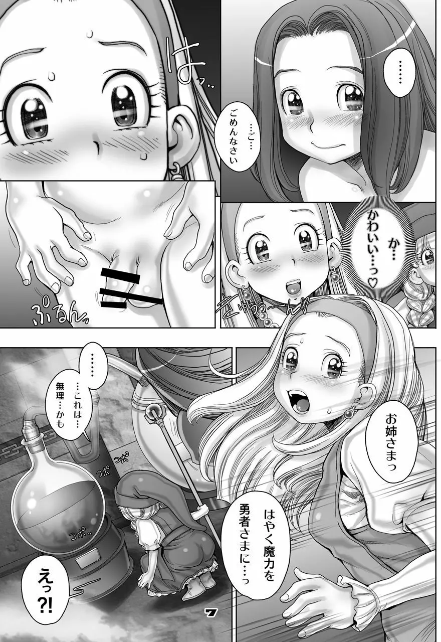 転生したらショタ勇者だった件 Page.7