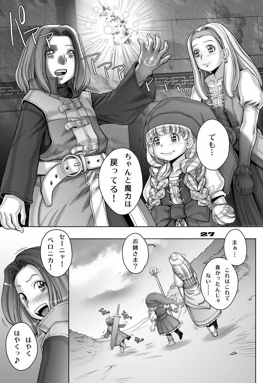 転生したらショタ勇者だった件 2 Page.28