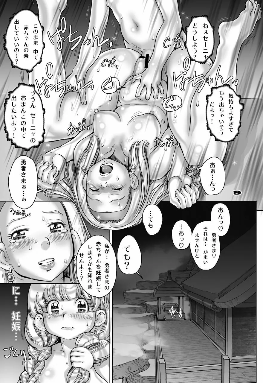 転生したらショタ勇者だった件 2 Page.47