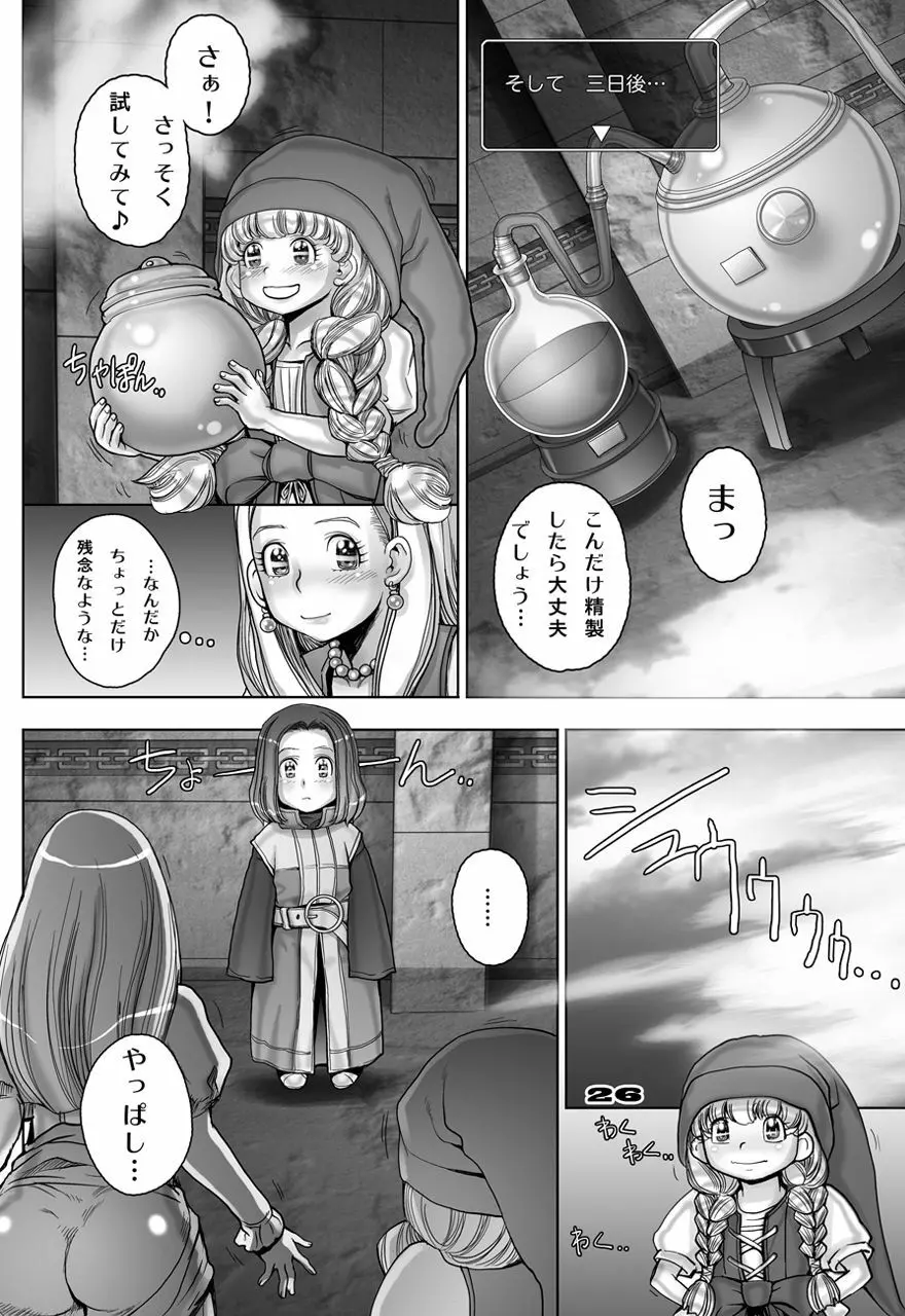 転生したらショタ勇者だった件 2 Page.64