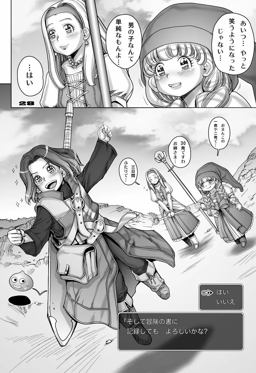 転生したらショタ勇者だった件 2 Page.66