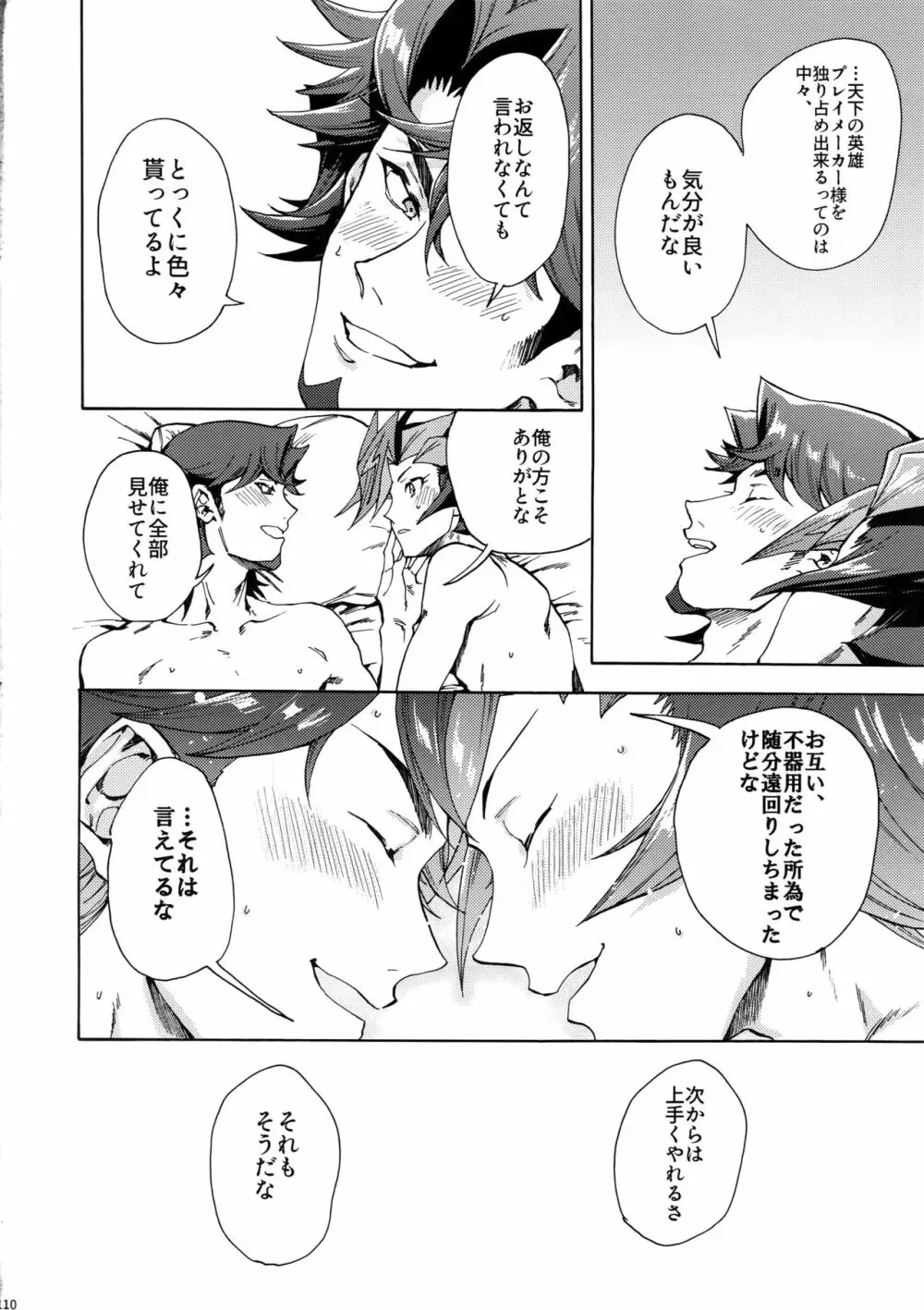 見ないでくれ草薙さん Page.109