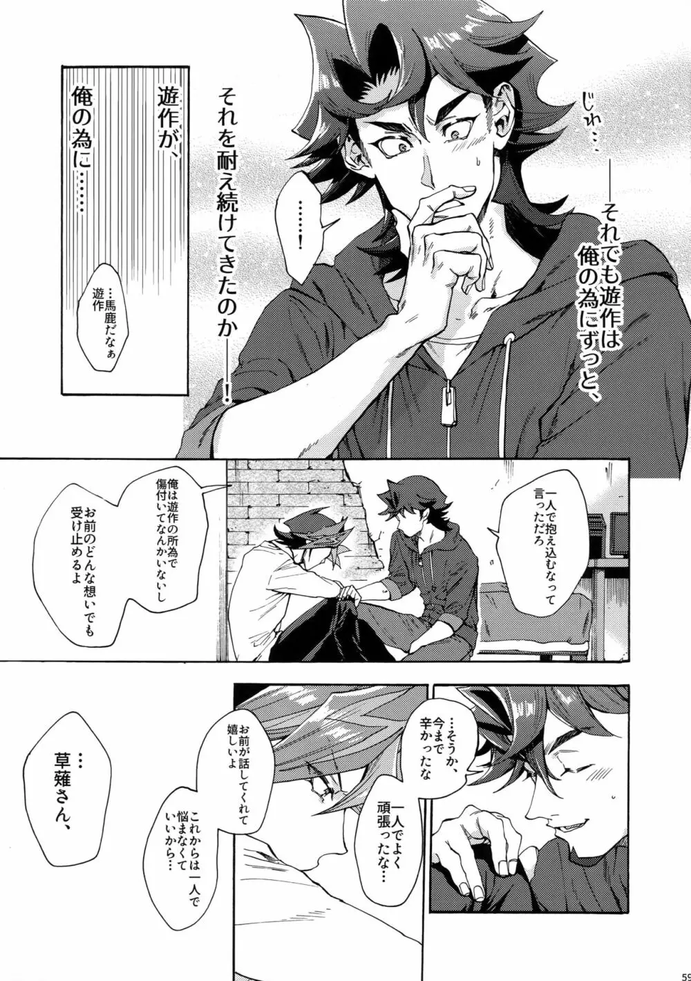 見ないでくれ草薙さん Page.58