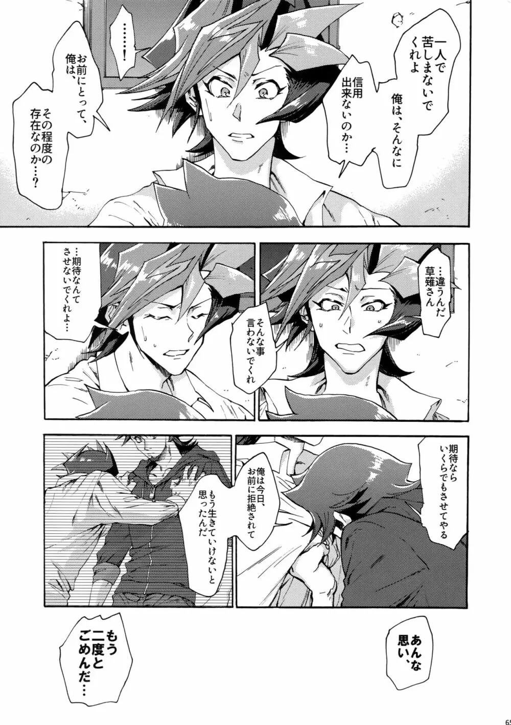 見ないでくれ草薙さん Page.64