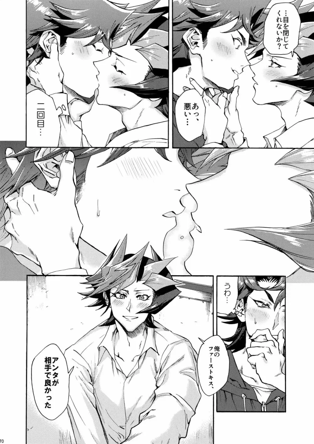 見ないでくれ草薙さん Page.69